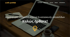 Desktop Screenshot of corfu-portals.gr