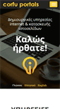 Mobile Screenshot of corfu-portals.gr