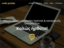 Tablet Screenshot of corfu-portals.gr